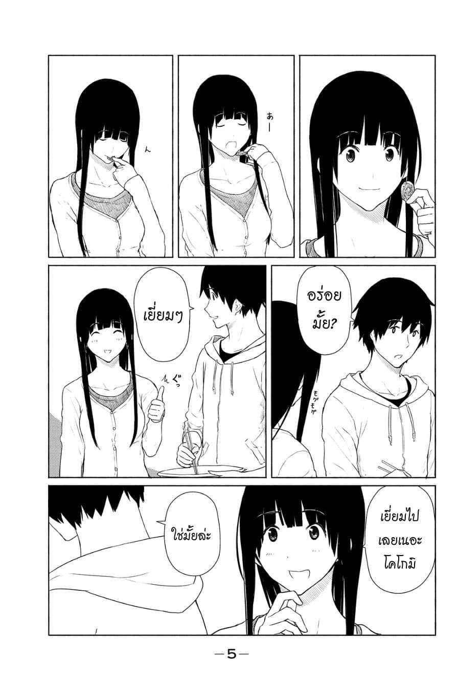 Flying Witch 13-ร้านกาแฟสุดแปลก
