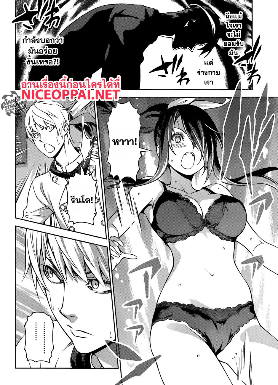 Shokugeki no Soma 262-บทเพลงแห่งความหวัง