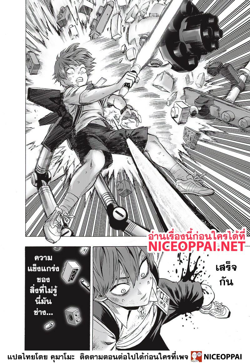 One Punch Man 122-ไม่รู้ (ปรับแก้ภาพใหม่ 7 หน้า)