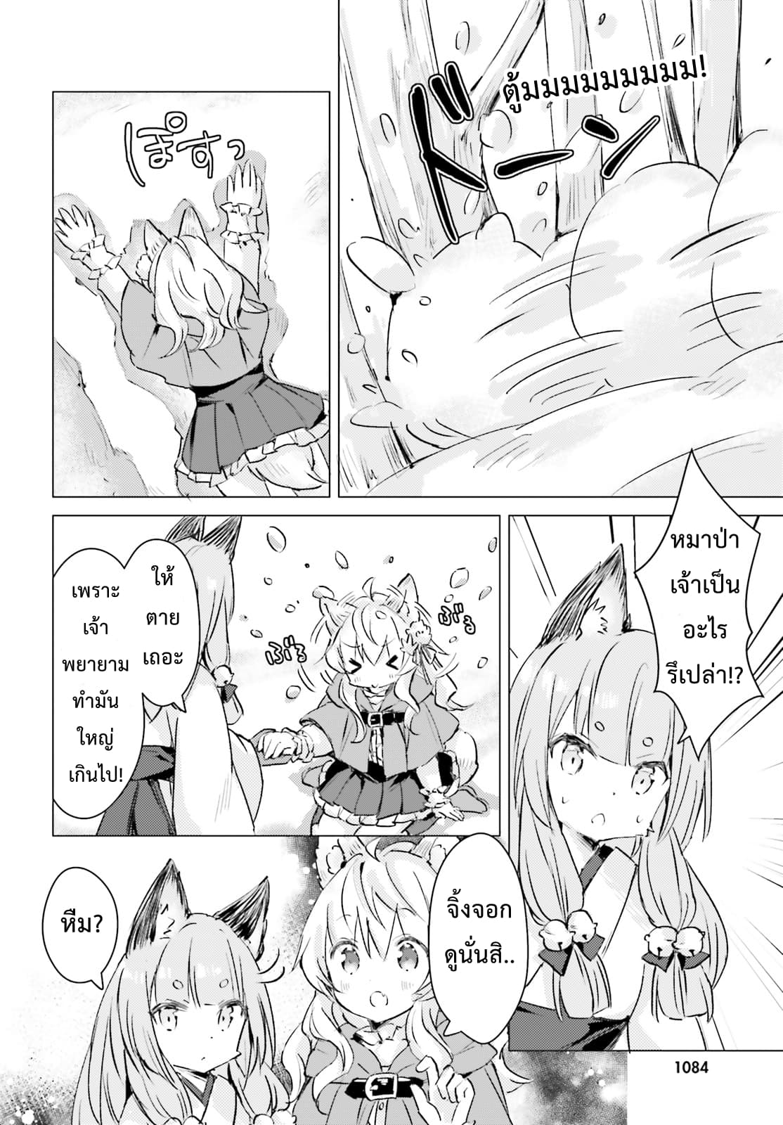 Chiisana Mori no Ookami-chan 9-9