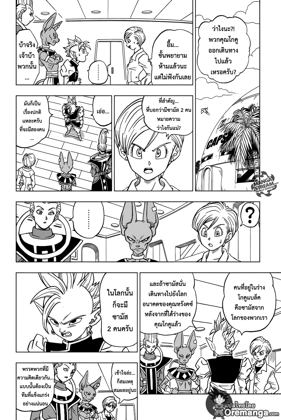 Dragon Ball Super 20-แผนการโลกไร้มนุษย์