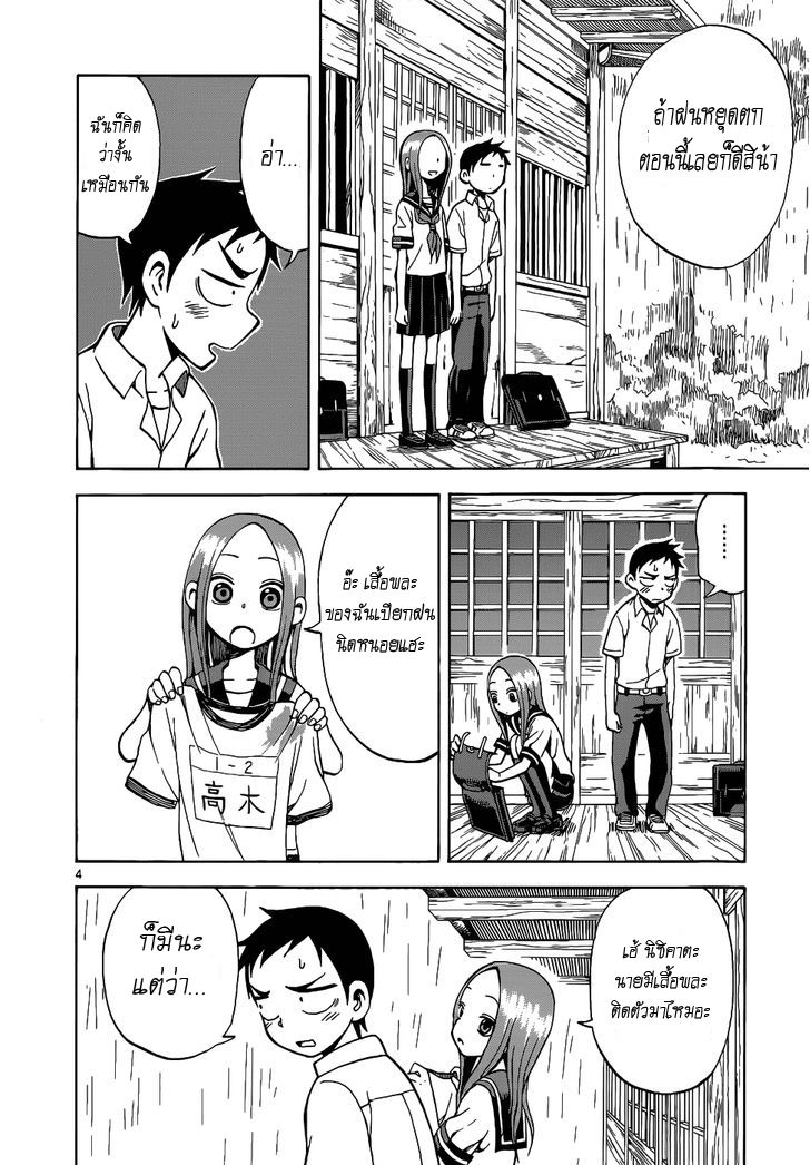 Karakai Jouzu no Takagi-san 10-ที่หลบฝน