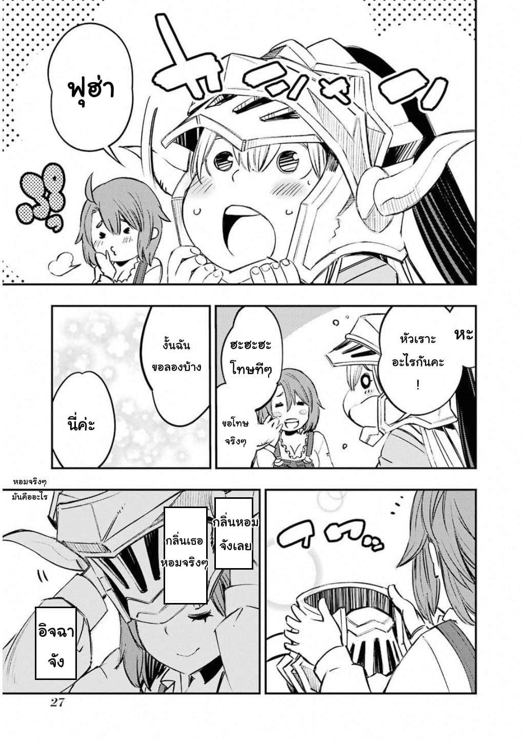 Goblin Slayer: Brand New Day 5-เรื่องราวในวันที่เขาคนนั้นไม่อยู่