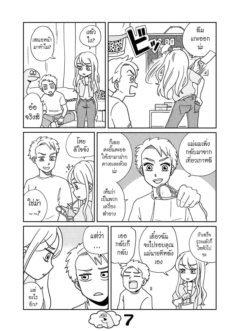 Gal and Dinosaur แกลกับไดโน 4-เจอแฟนเก่า