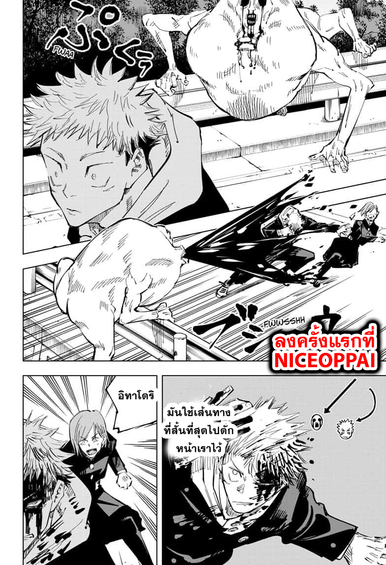 Jujutsu Kaisen มหาเวทย์ผนึกมาร 60-จุดเริ่มต้นของการเชื่อฟัง (6)