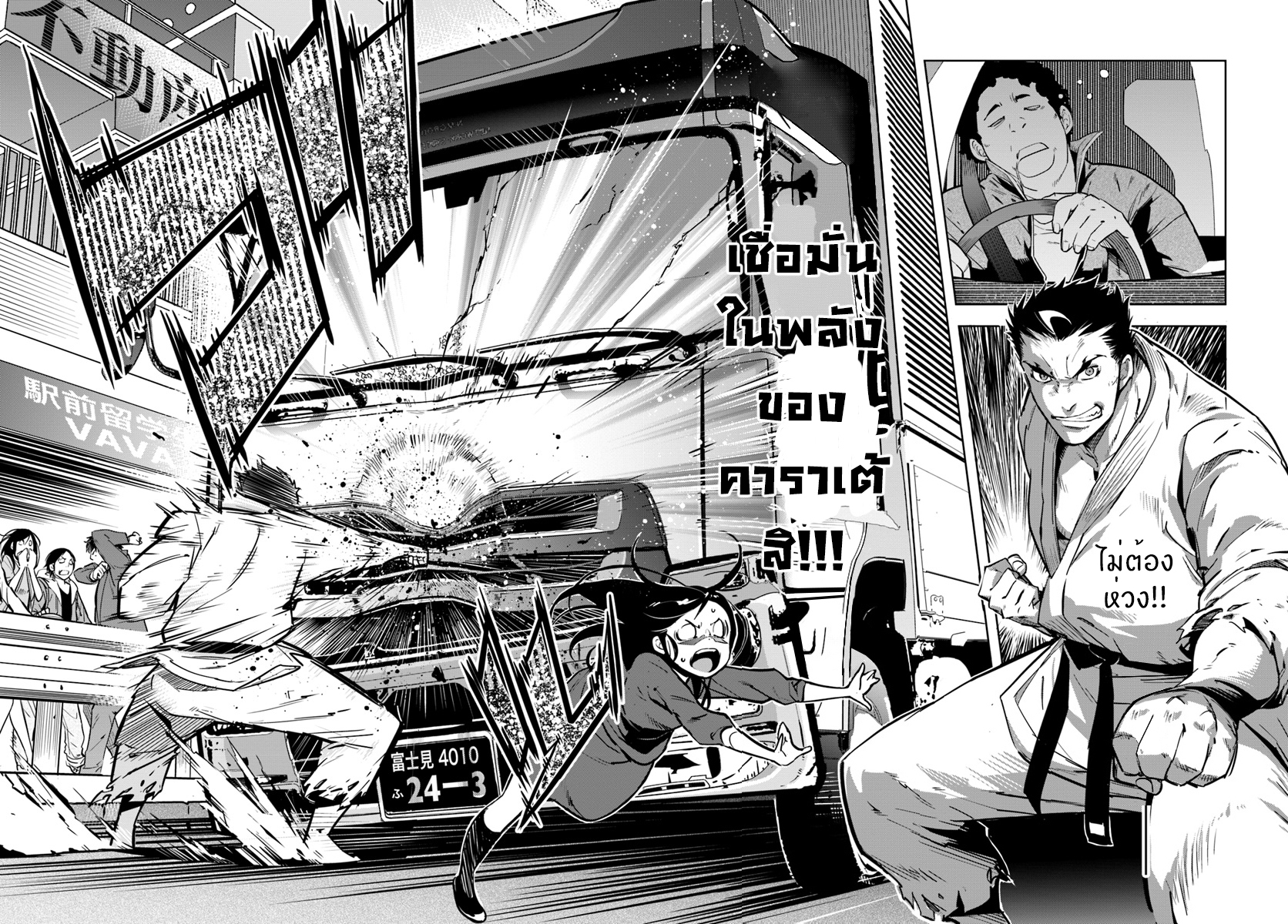 Karate Baka Isekai 1-1