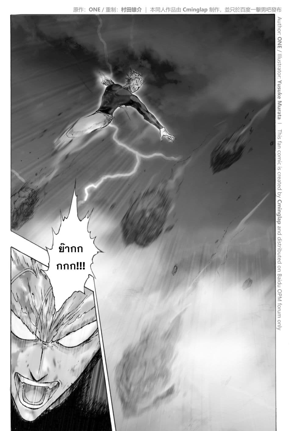 The Fight Of Gods (Fanmade One Punch Man comic) 3-3