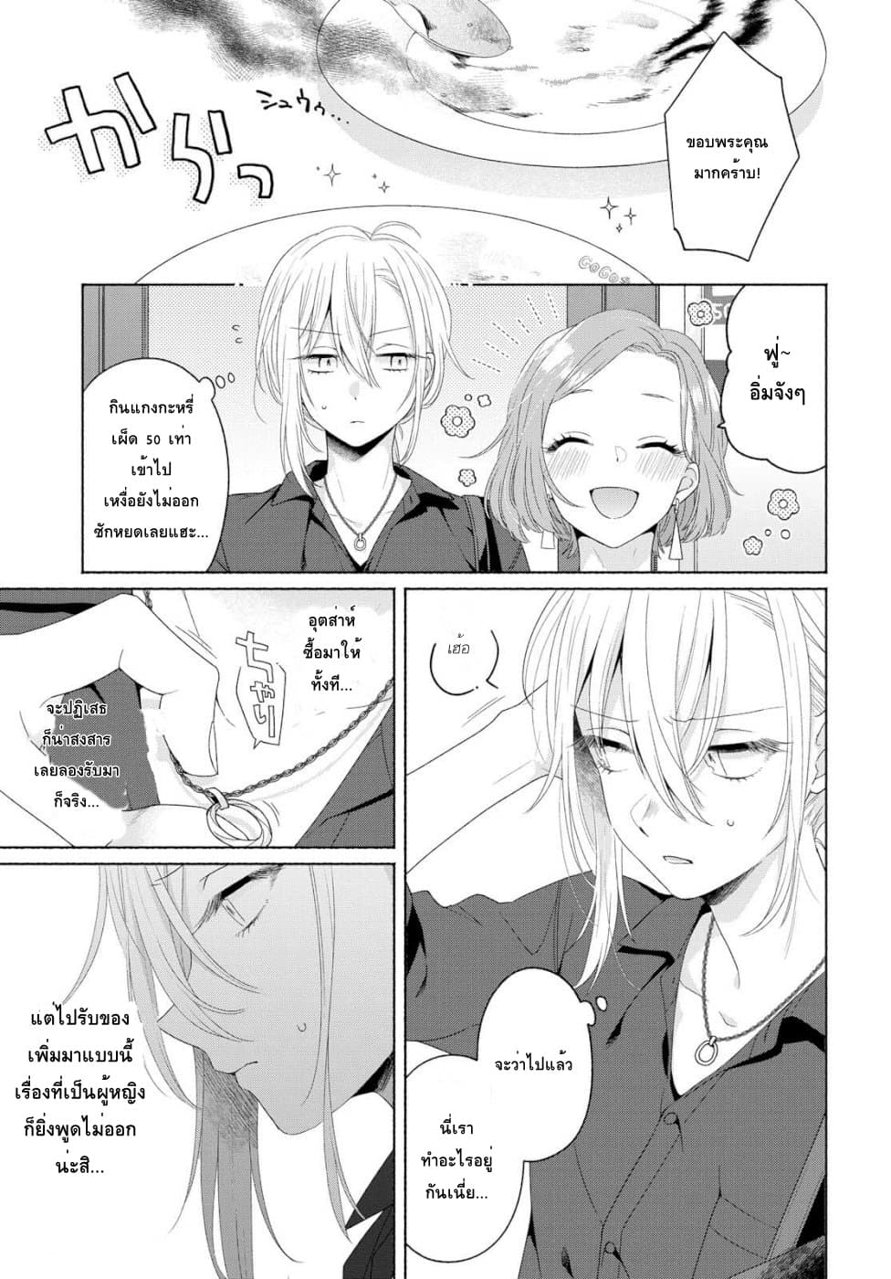 Ikemen to Hakoiri Musume สาวหน้าหล่อกับคุณหนูไร้เดียงสา 2-2