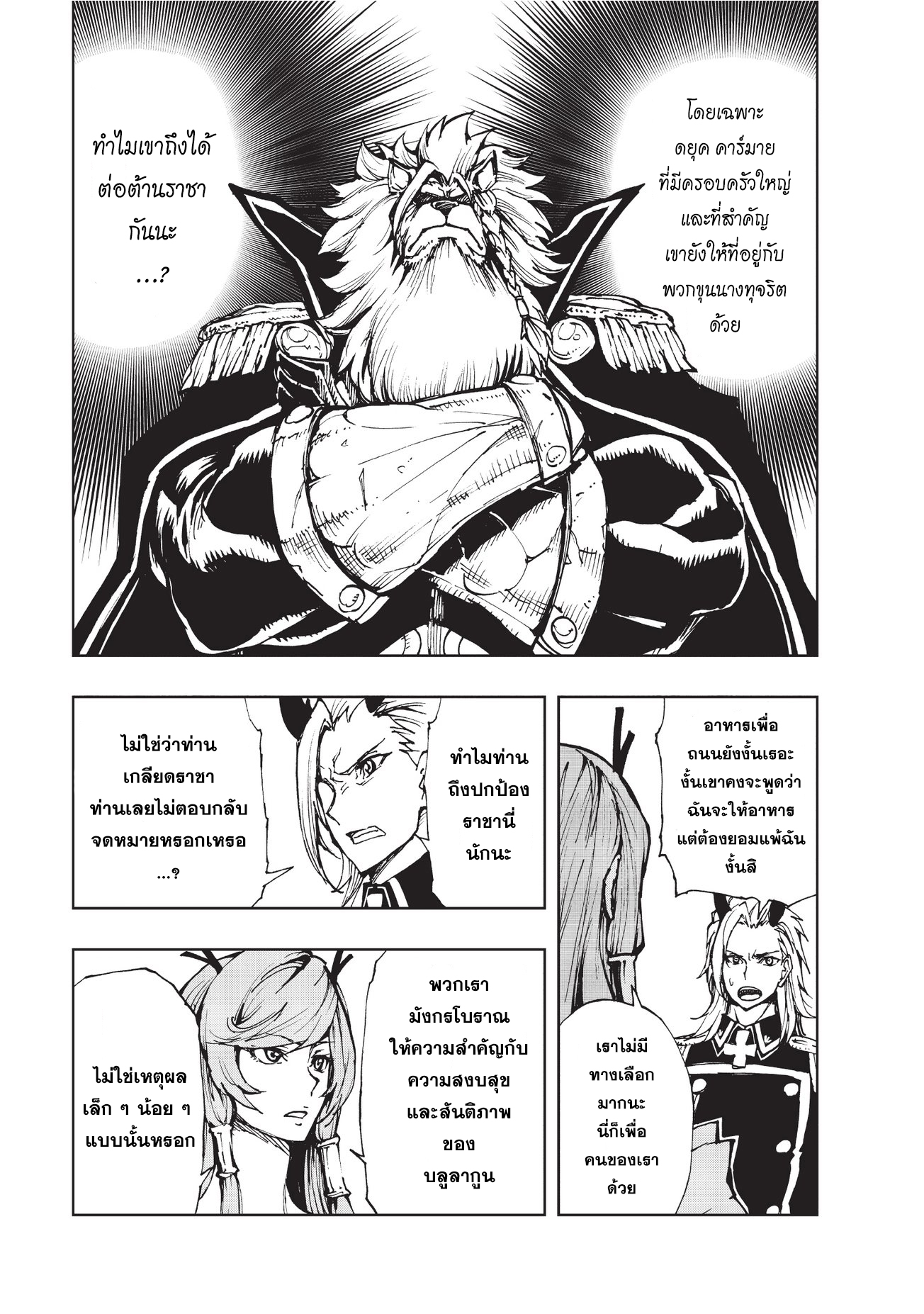 Genjitsushugisha no Oukokukaizouki 11-เคียงข้างท่าน