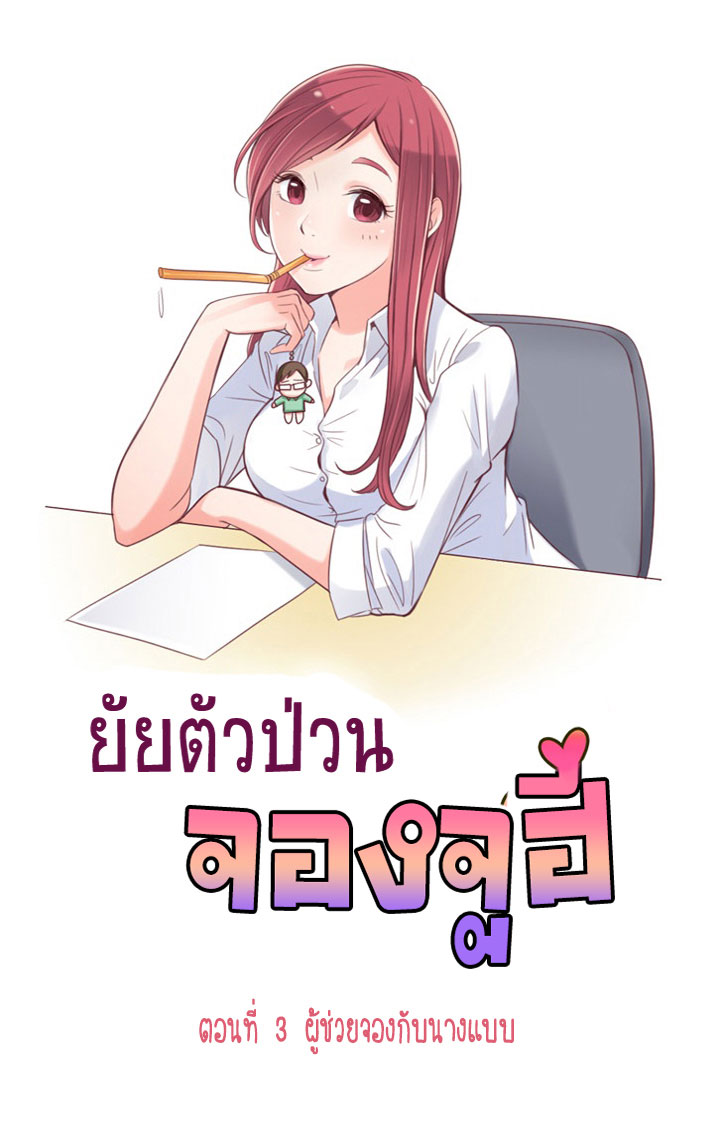 Annoying Jeong Joo Hee ยัยตัวป่วน จองจูฮี 3-3