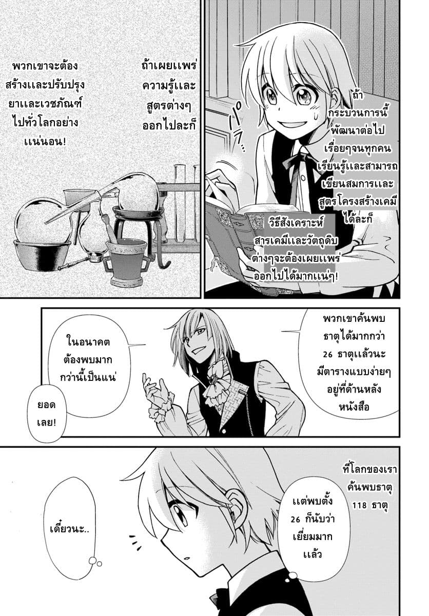 Isekai Yakkyoku เภสัชกรต่างโลก 21-ล้ำยุค