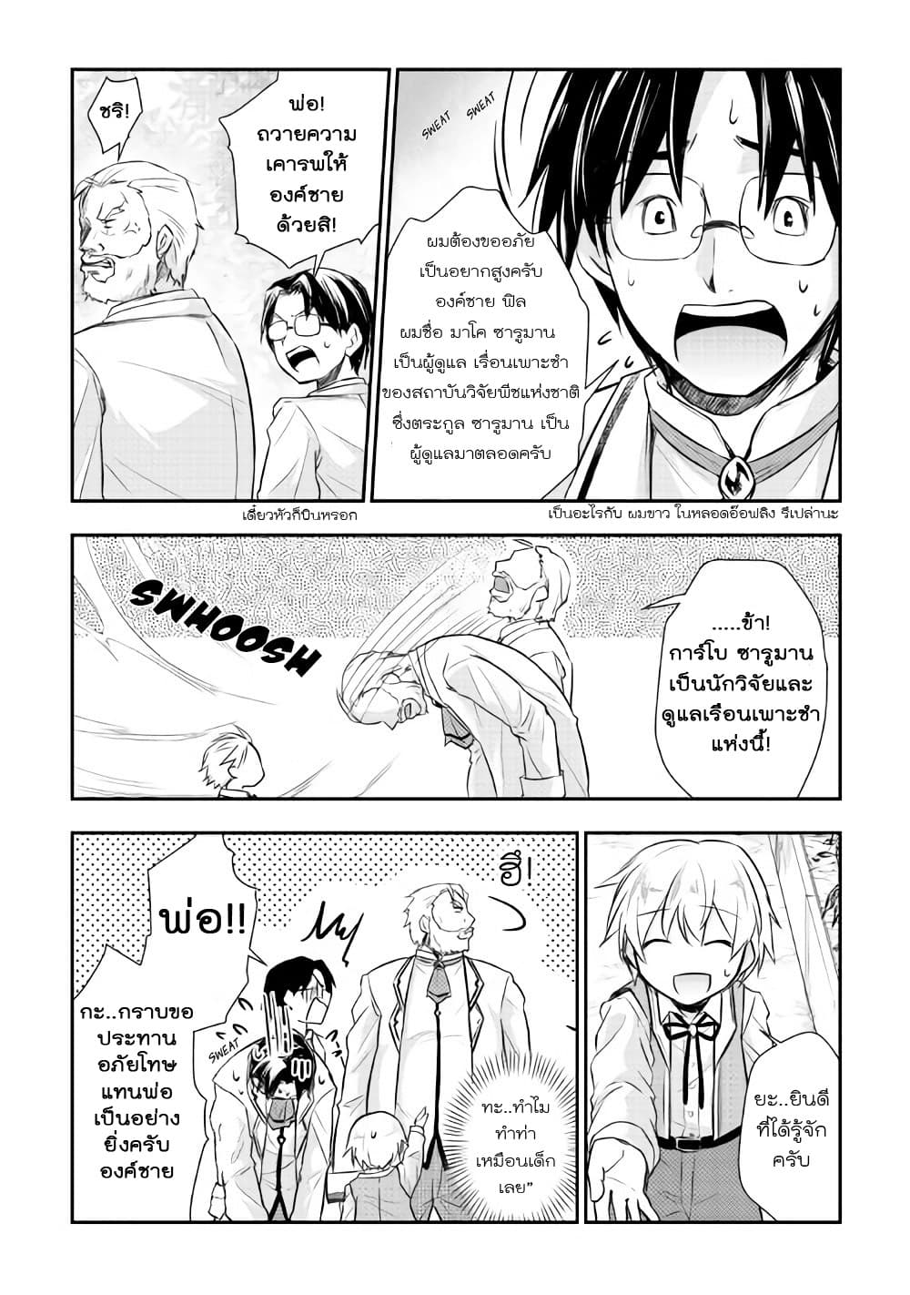 Tensei Ouji wa Daraketai ได้เกิดใหม่เป็นเจ้าชายทั้งที แต่ดันอยากขี้เกียจซะงั้น!? 7-7