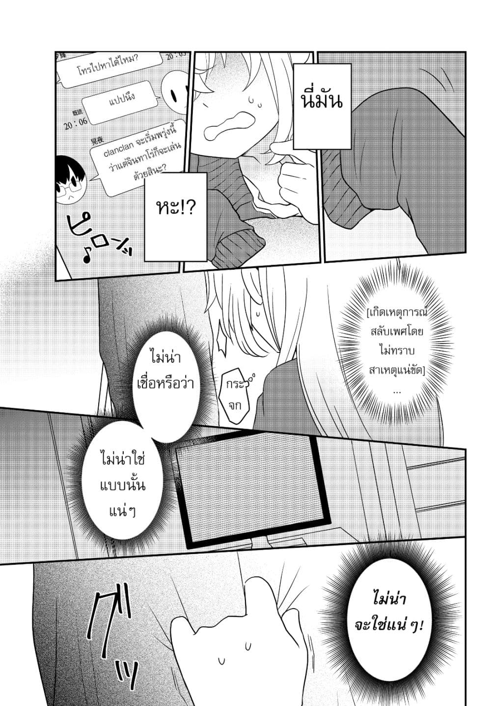 Bishoujo ni Natta kedo, Netoge Haijin Yattemasu สาวน้อยติดเกมทาโร่จัง 1-อืม สารภาพรักเถอะ