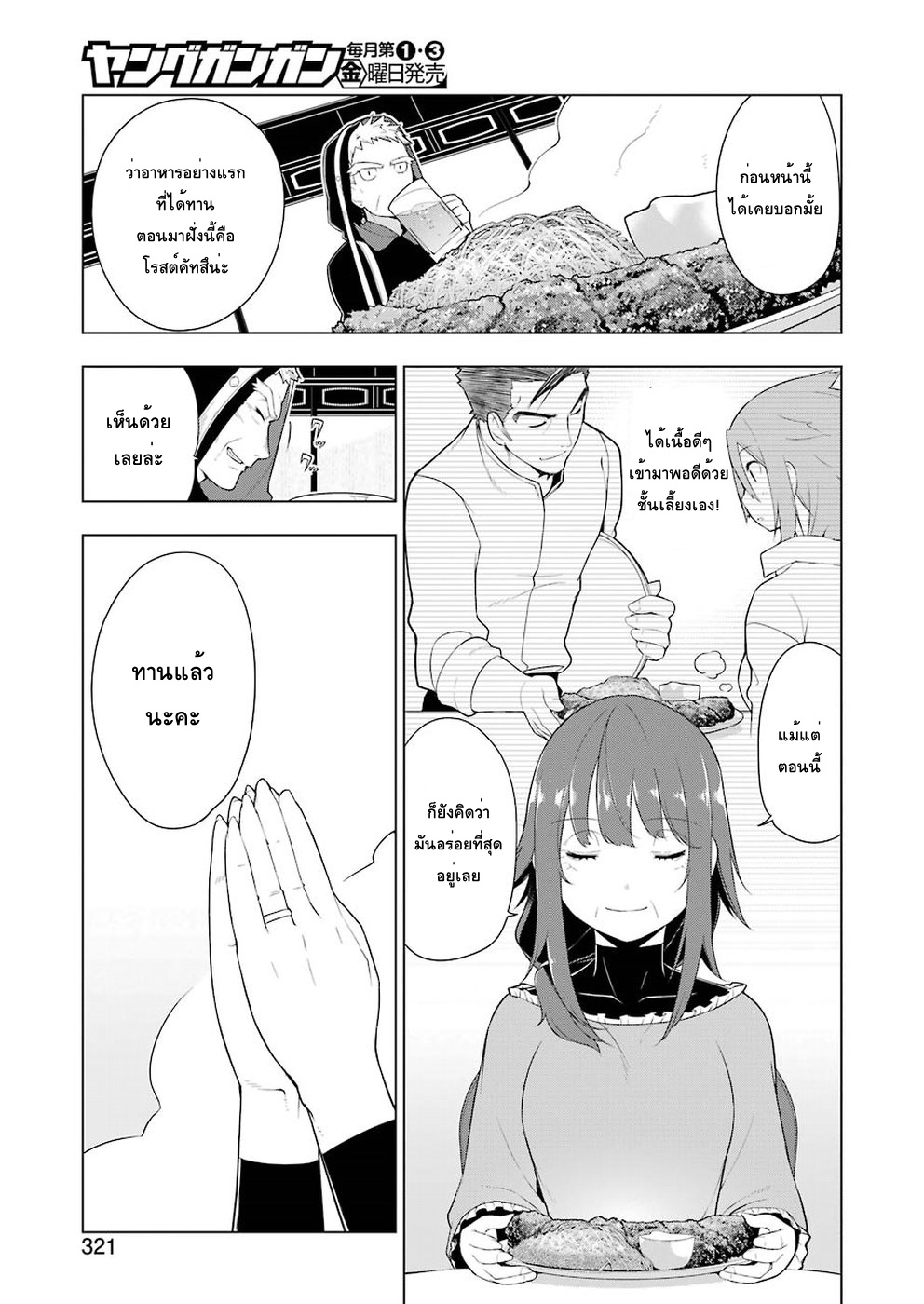 Isekai Shokudou ร้านอาหารต่างโลก 27-โรสต์คัทสึ
