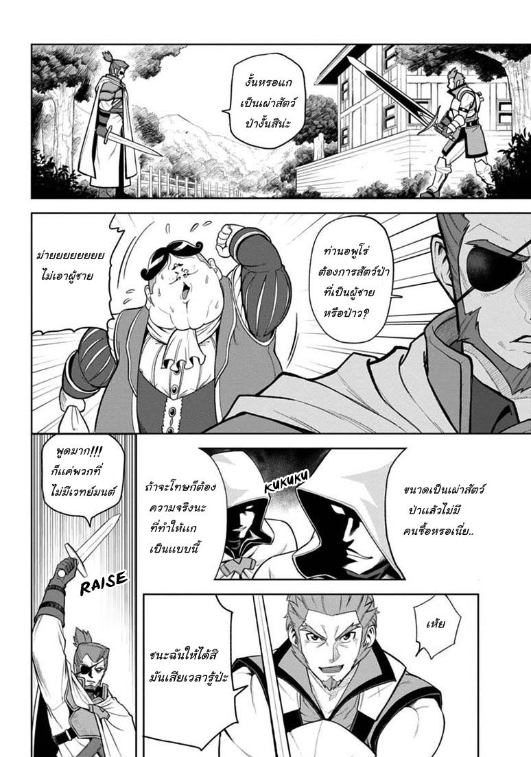 Konjiki no Moji Tsukai - Yuusha Yonin ni Makikomareta Unique Cheat ผู้ใช้อักษรสีทอง 8-ผู้คุมขังเผ่าสัตว์ป่า พาท 2