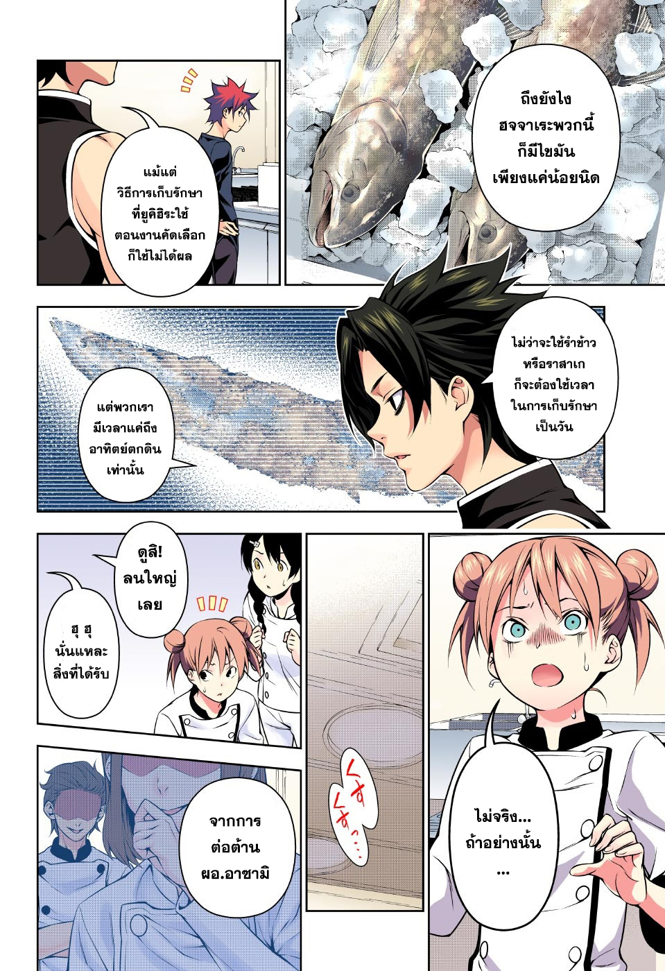 Shokugeki no Soma 173-ความไม่เท่าเทียม