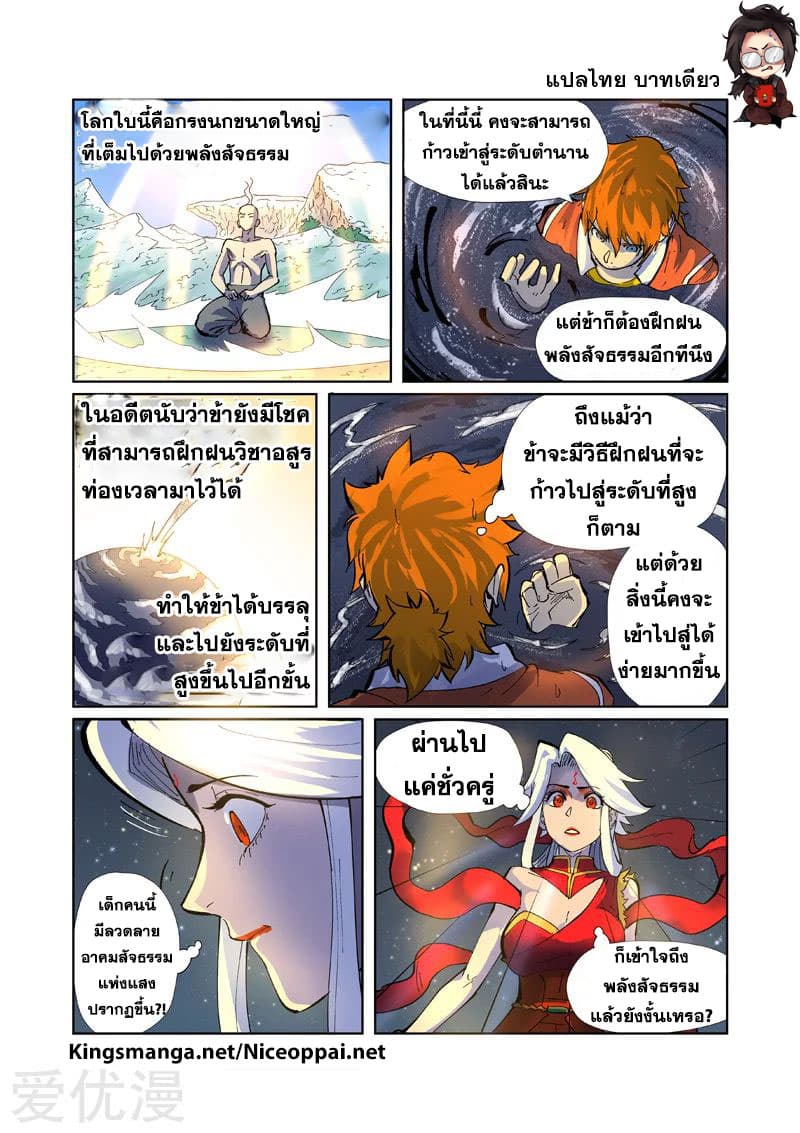 Tales of Demons and Gods 226-226