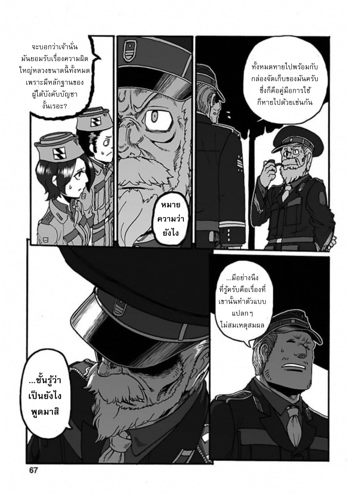 Groundless - Sekigan no Sogekihei 20-20