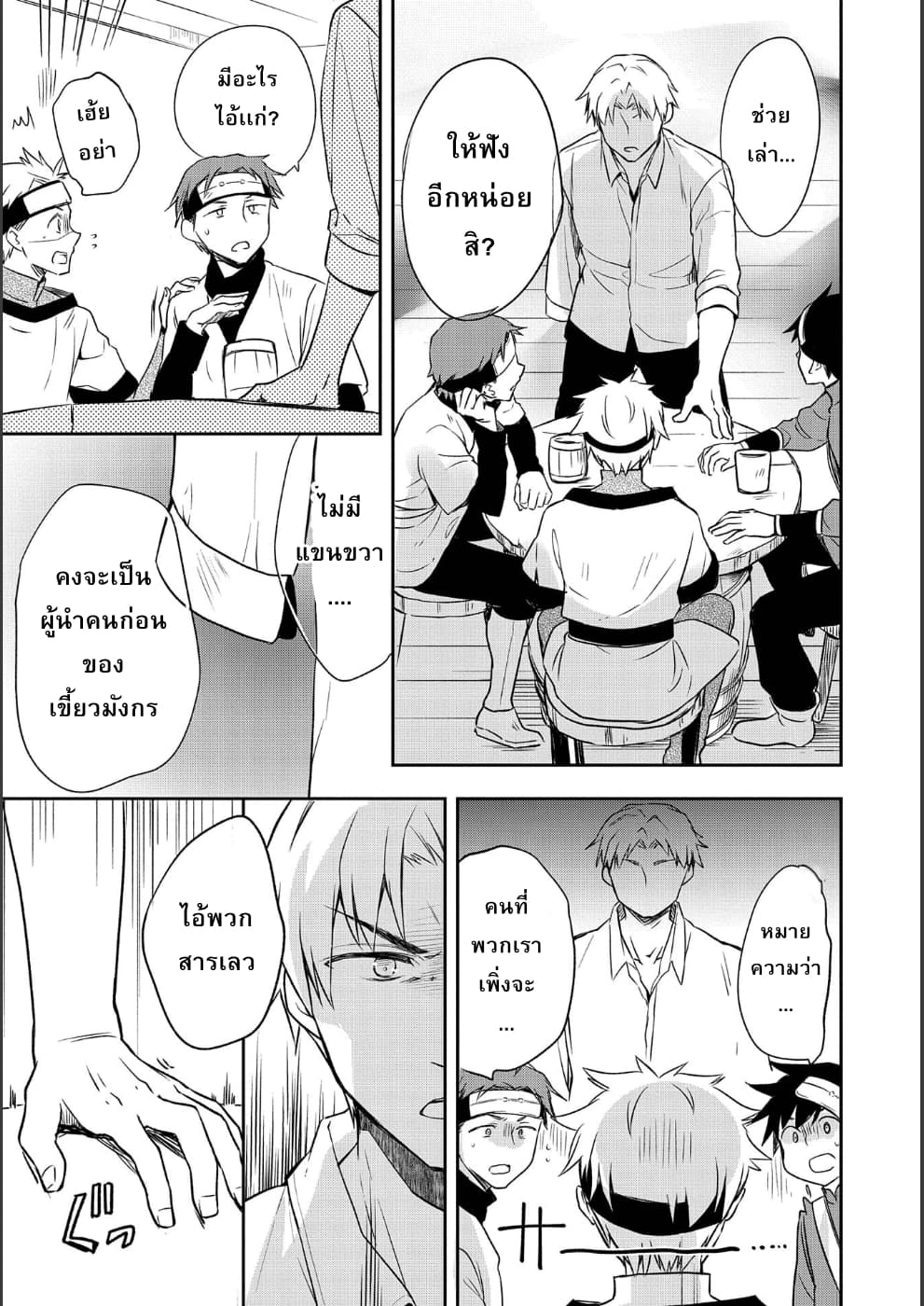 Mushoku No Eiyuu Betsu Ni Skill Nanka Iranakatta Ndaga วีรบุรุษไร้อาชีพ ~ถึงจะไม่มีสกิลก็ไม่เห็นจะเป็นอะไร~ 9-9