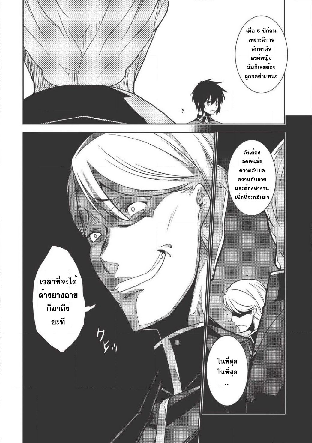 Seirei Gensouki - Konna Sekai de Deaeta Kimi ni (Minazuki Futago) 9-การตัดสินใจ