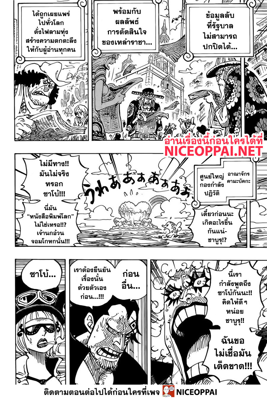 One Piece 956-TH-ข่าวใหญ่