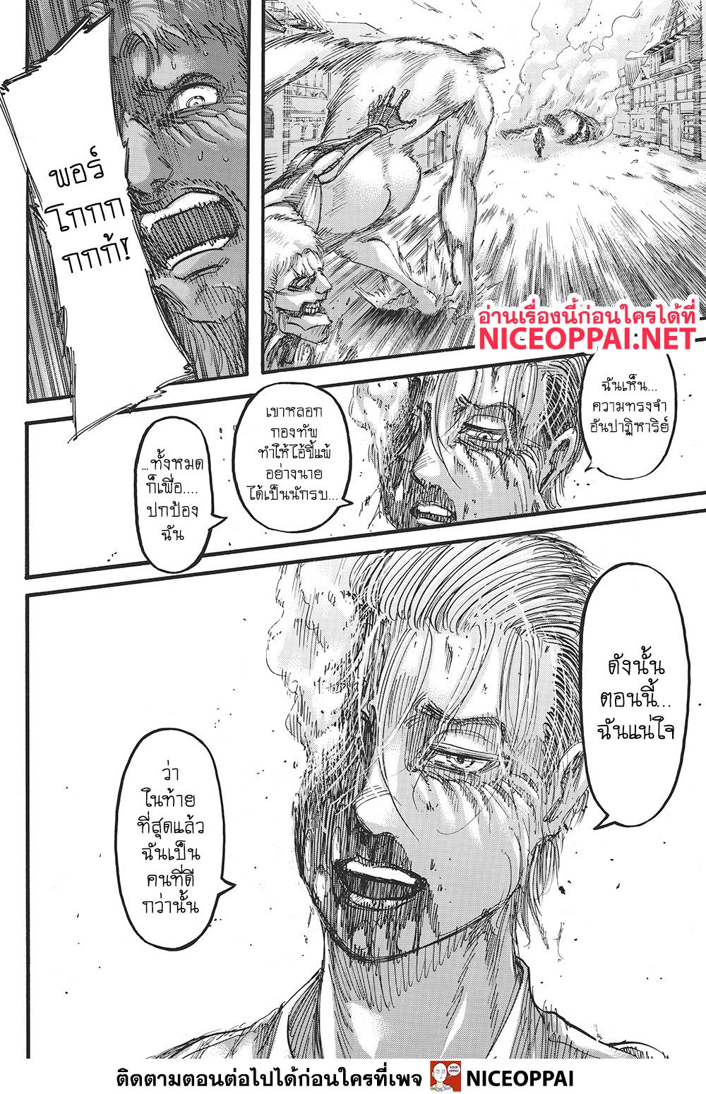 Attack on Titan 119-พี่ชายและน้องชาย