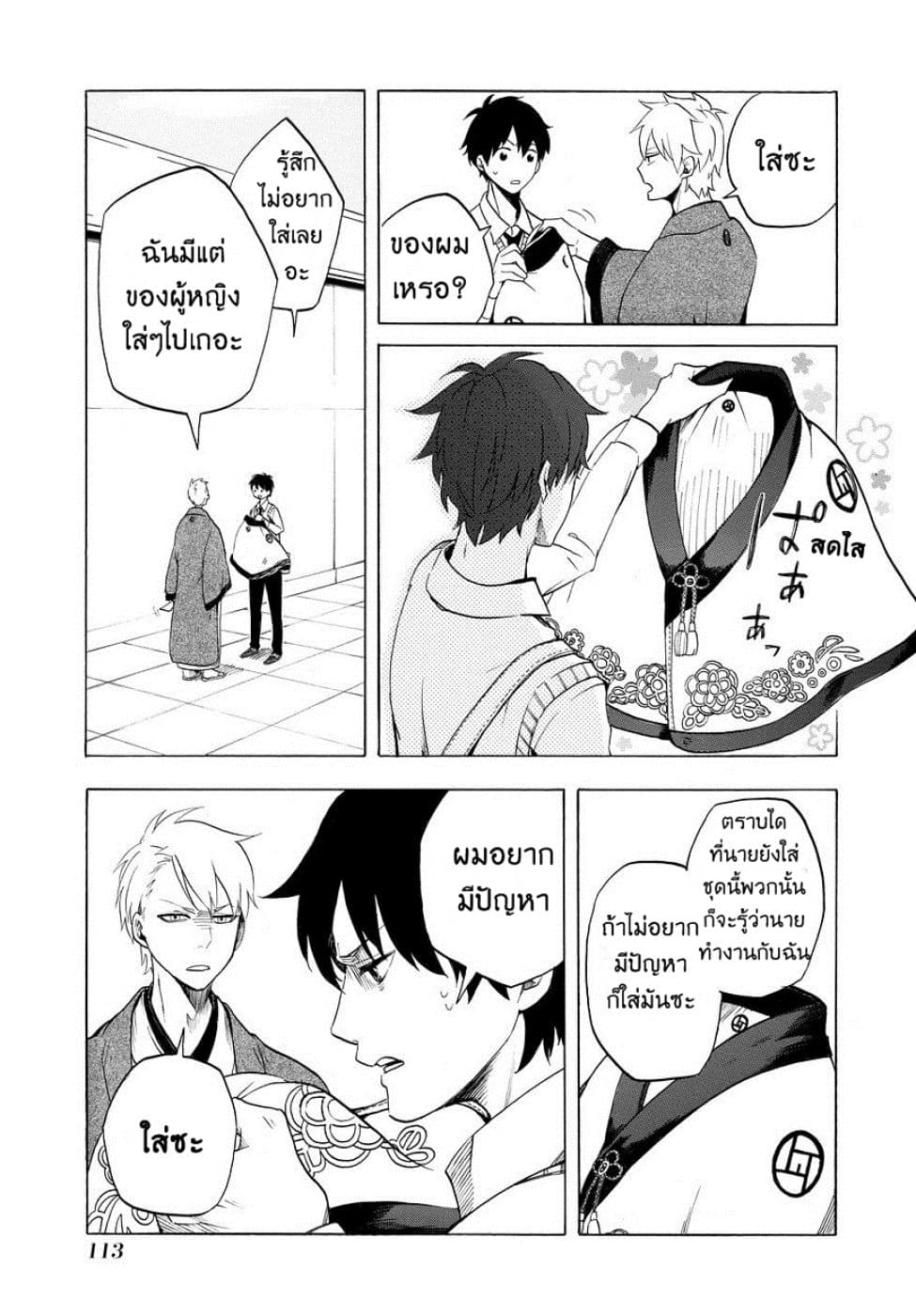 Fukigen na Mononokean 7-7