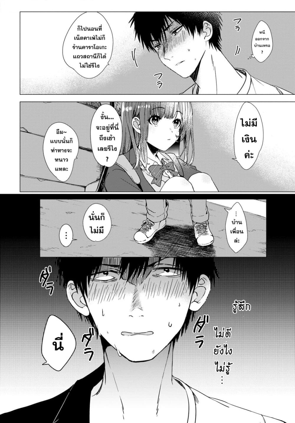 Hige Wo Soru. Soshite Joshikosei Wo Hirou. โกนหนวดและพาเด็กนักเรียนหญิง ม.ปลาย มาอยู่ด้วย 1-1