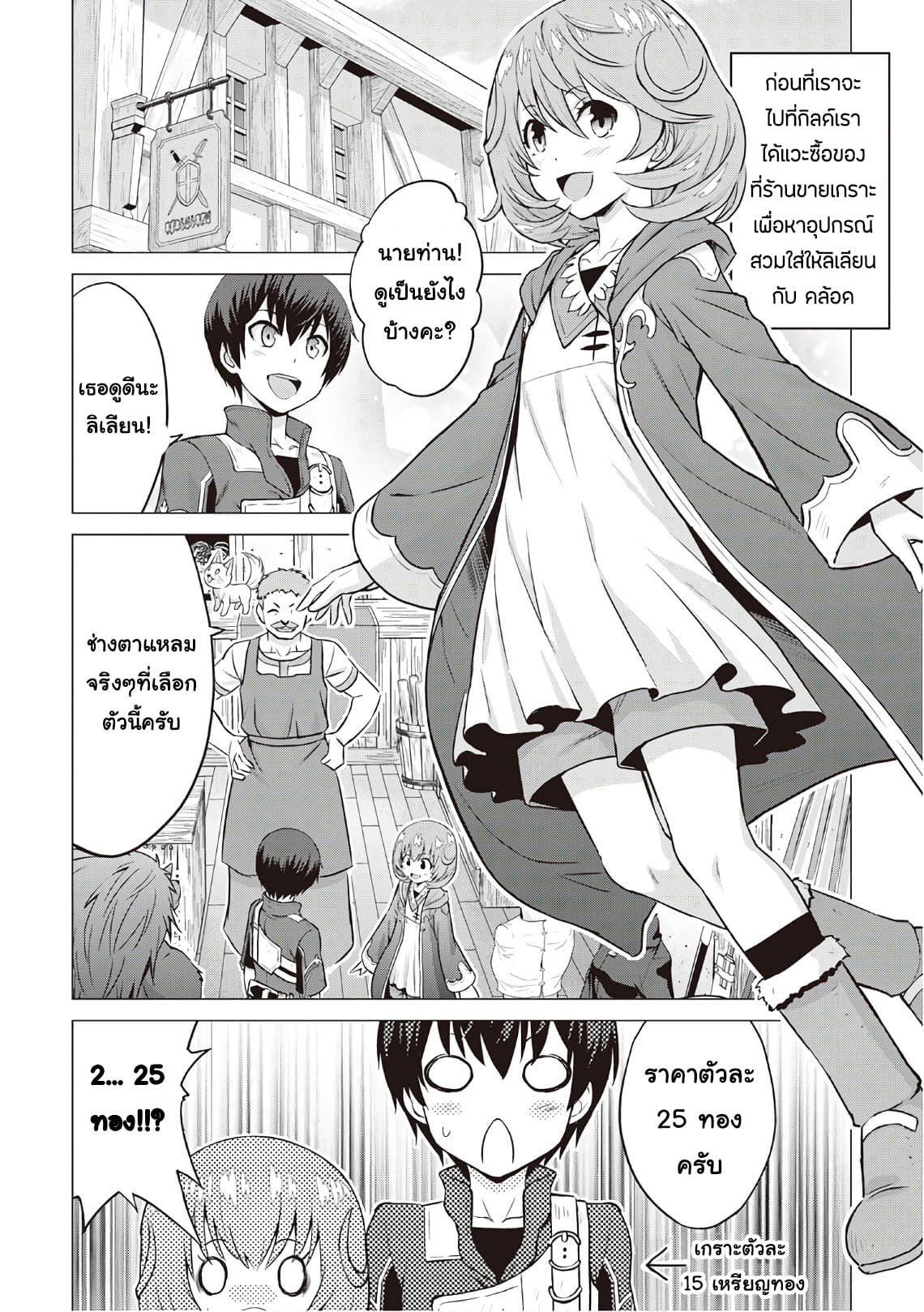 Saikyou no Shokugyou wa Yuusha demo Kenja demo naku Kanteishi (Kari) rashii desu yo? 8-8