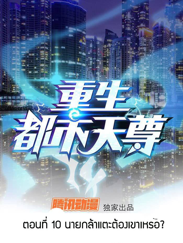 Rebirth: City Deity 10-10