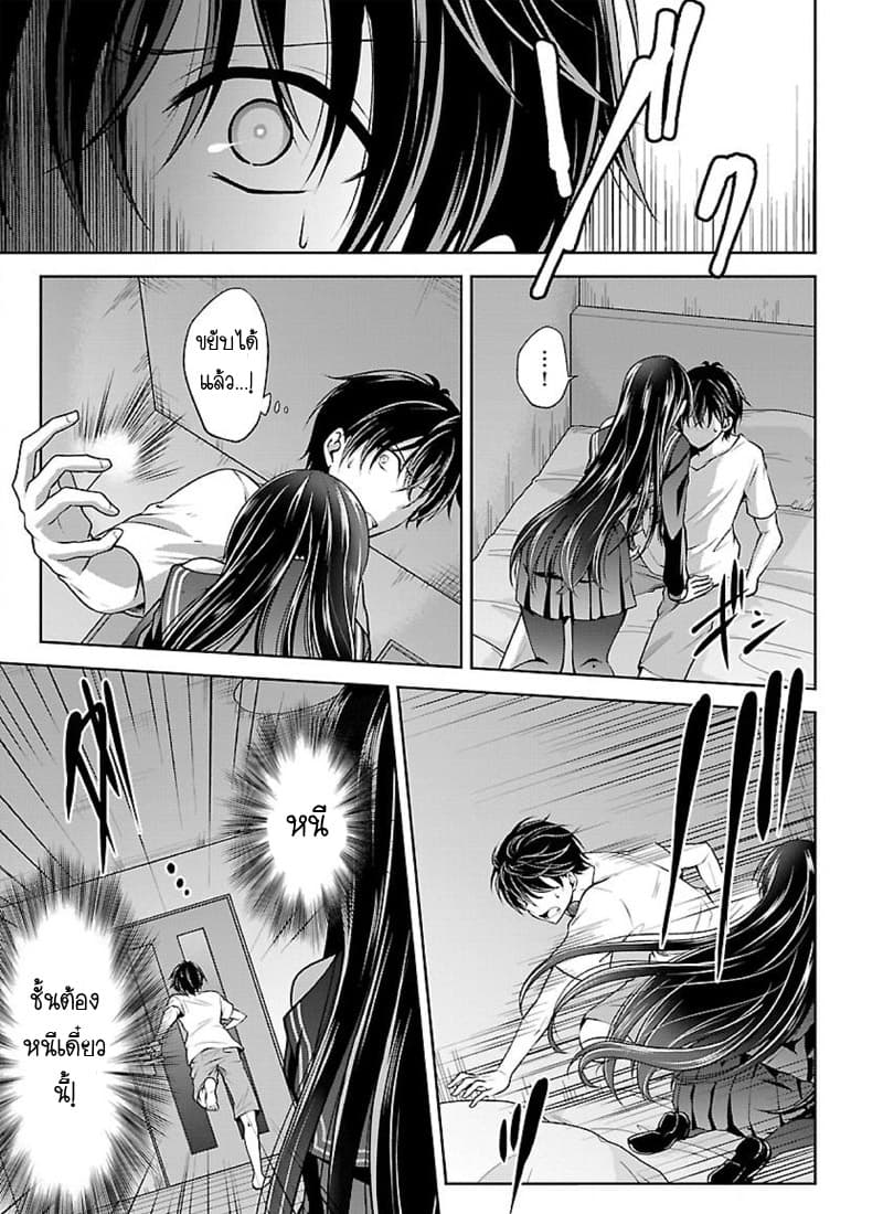 Namae no nai Kaibutsu - Kumo to Shoujo to Ryoki Satsujin 3-3