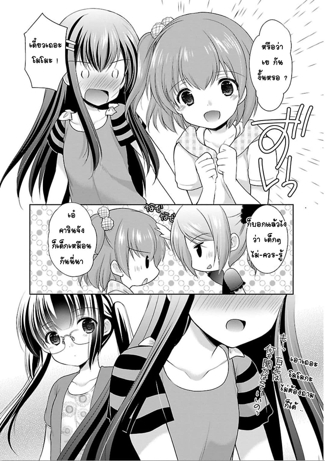 Hoshihime Mura no Naisho Hanashi 8-ความลับของทั้งสอง