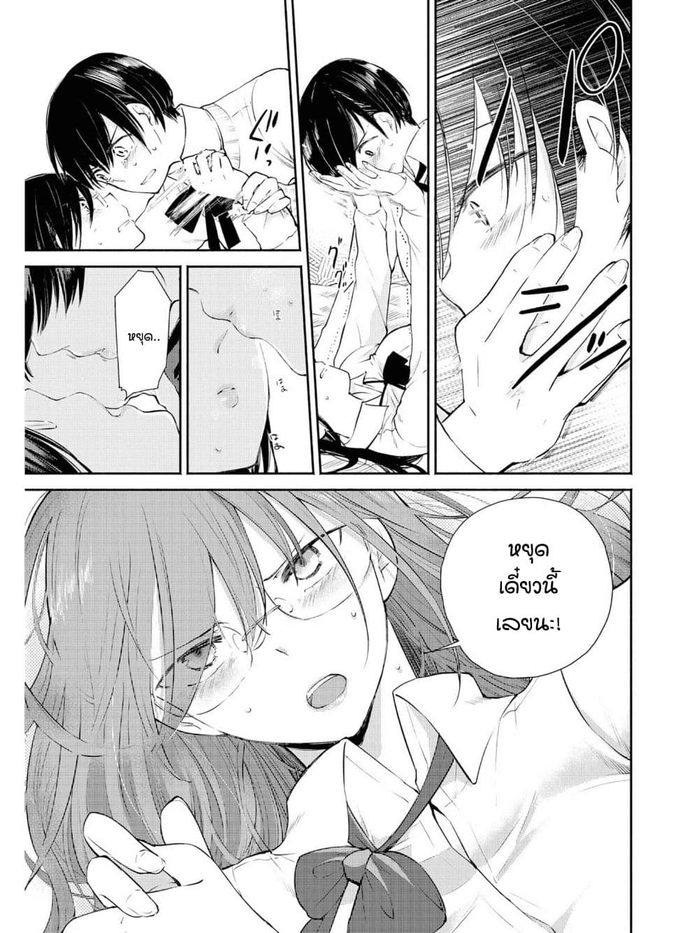 Warikitta Kankei Desukara 8-8