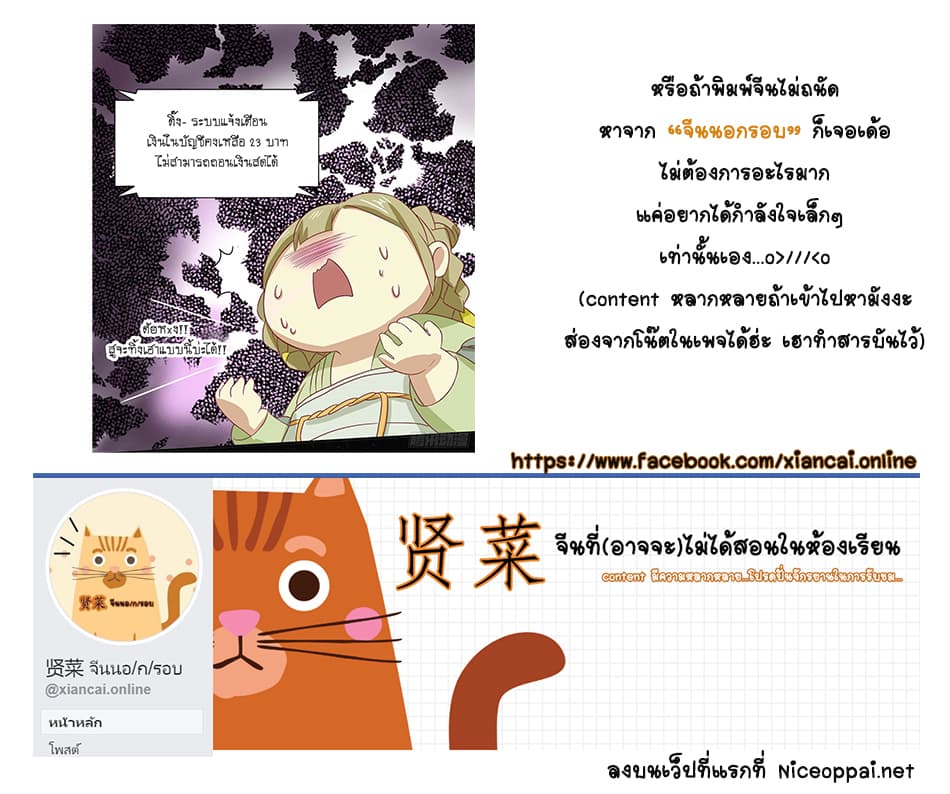 Wang Ye, Nu Jia Jian Ge Fei  ช้าก่อนคุณชาย ข้าจะไดเอทเพื่อท่าน!! 4-วังอาหม่า