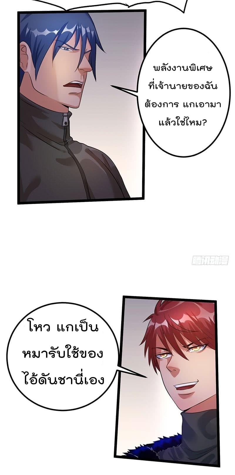 Immortal King of City ราชาอมตะแห่งนคร 39-39