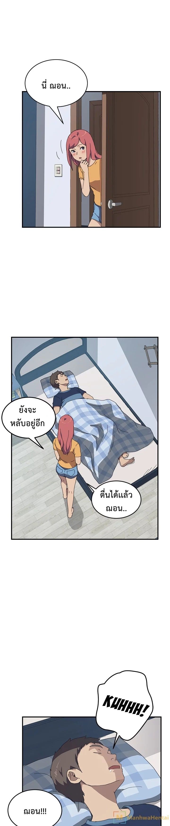 The Unwanted Roommate เพื่อนร่วมห้องแบบนี้ไม่อยากมีหรอก 17-17