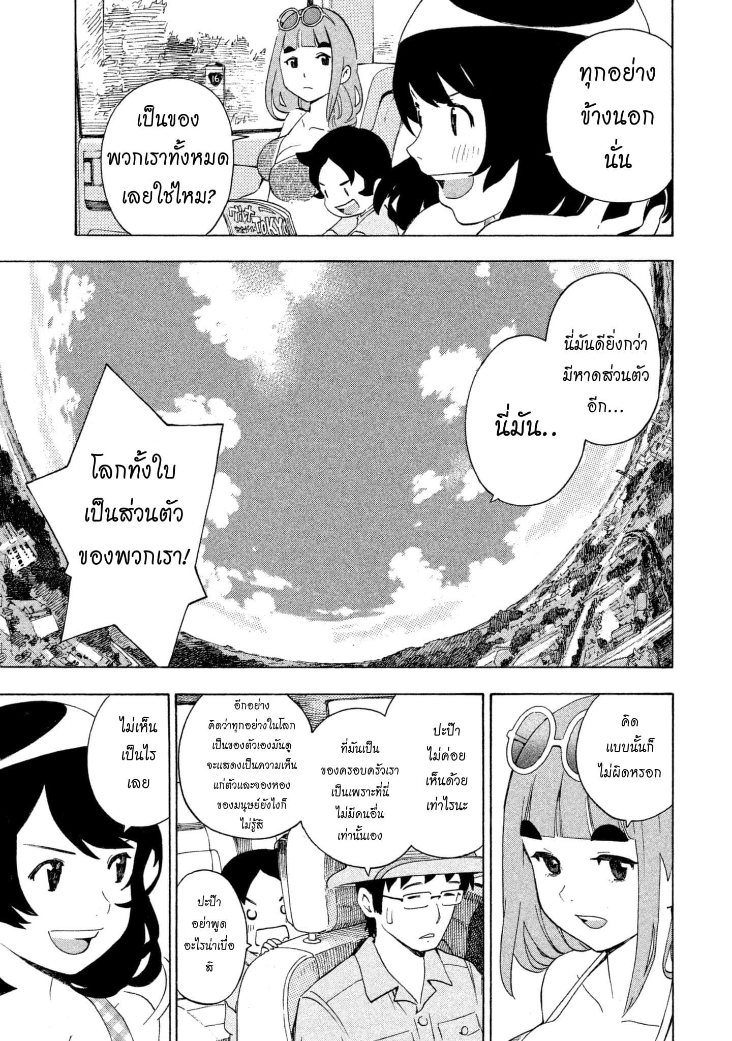 Yurusaba 4-เปล่าประโยชน์!!?