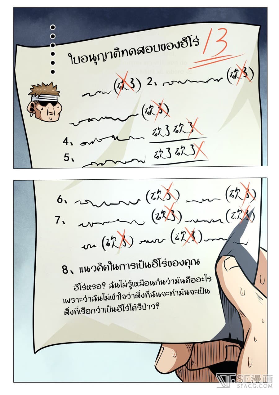 Hero? I Quit A Long Time Ago ฮีโร่น่ะหรอ? ฉันเลิกเป็นมานานแล้ว 6-6