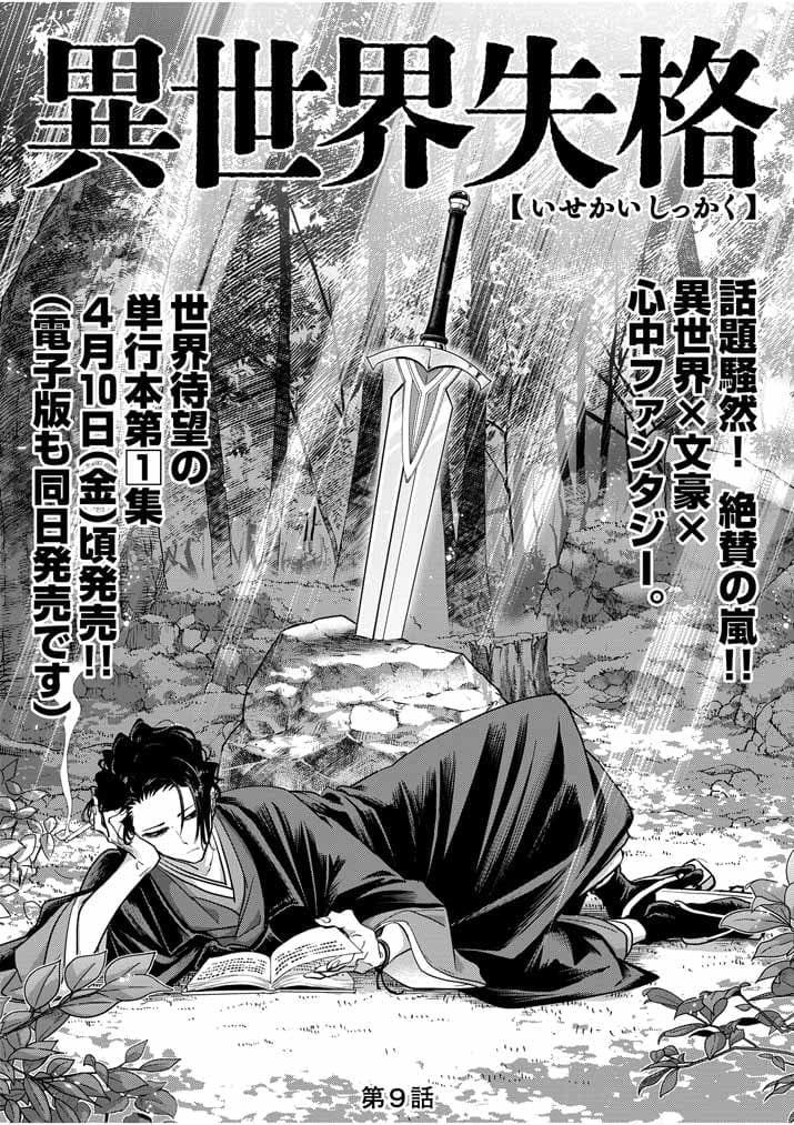 Isekai Shikkaku 9-9
