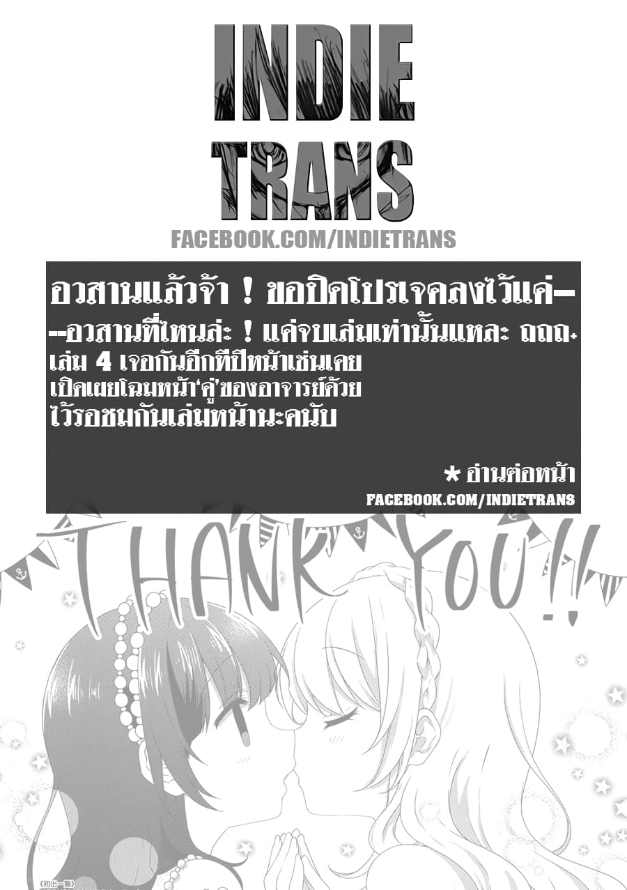 Swap ⇔ Swap 39-สัมผัสจูบ