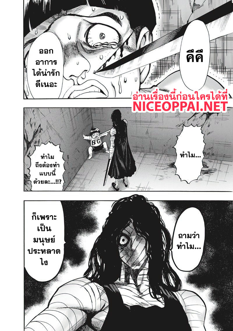 One Punch Man 90-เพราะเป็นมนุษย์ประหลาด