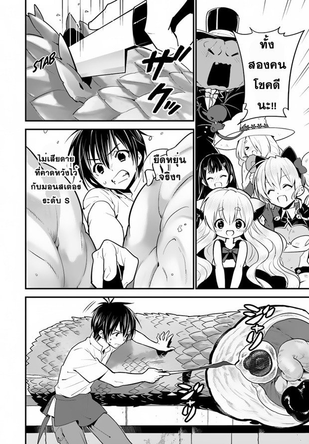 Isekai desu ga Mamono Saibai shiteimasu. 12-รอบสุดท้าย