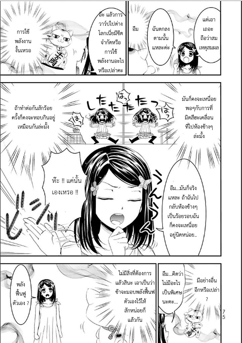 Saving 80,000 Gold Coins in the Different World for My Old Age ต้มตุ๋นต่างโลก 3-ประเทศแห่งความทะเยอทะยาน