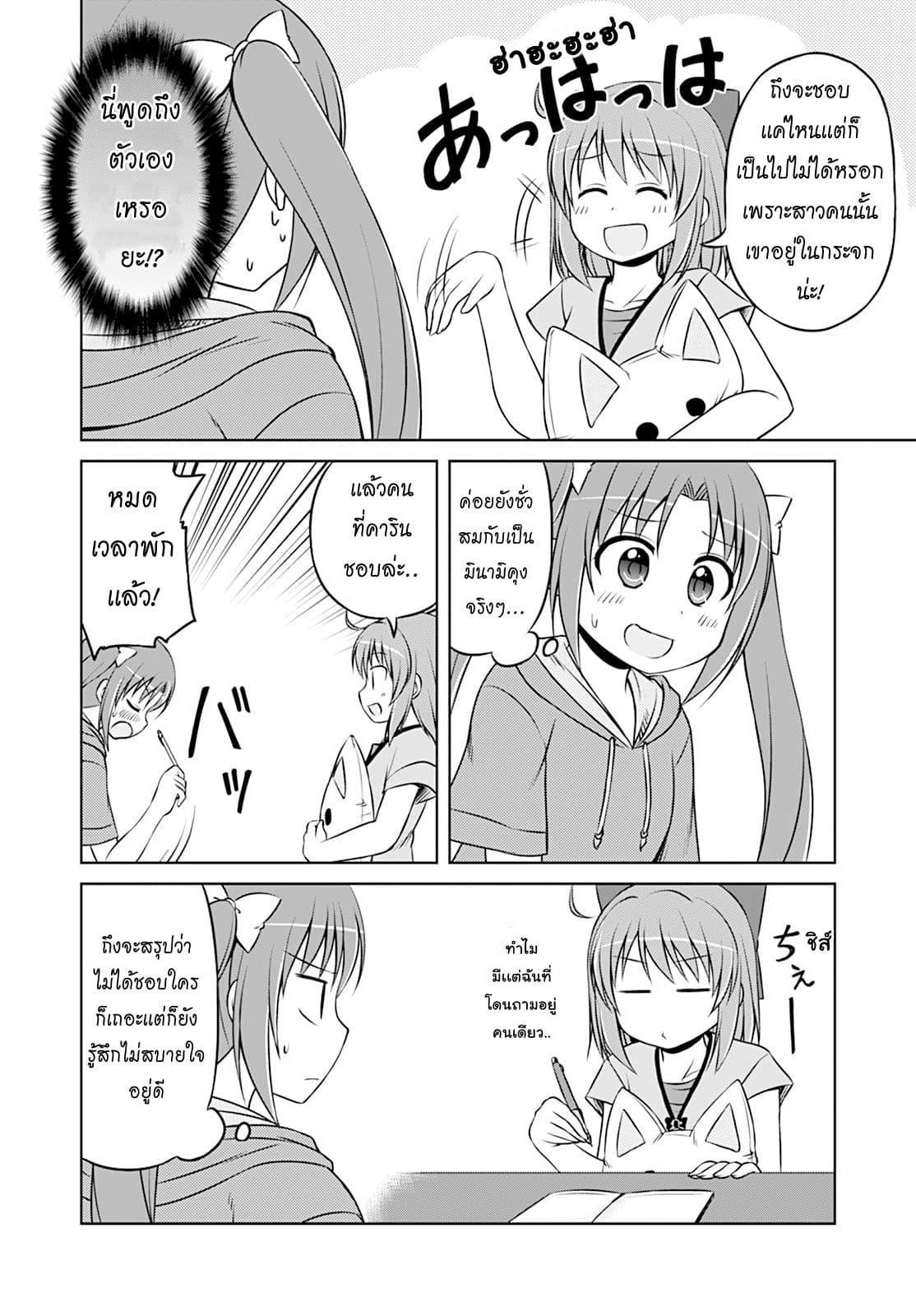 Magical Trans! 19-สนทนาประสาสาวๆ
