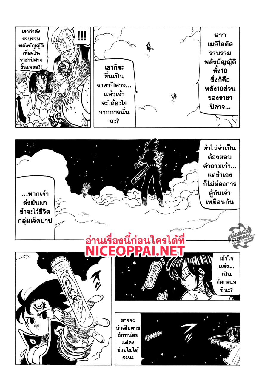 Nanatsu no Taizai 249-ข้อเสนอ
