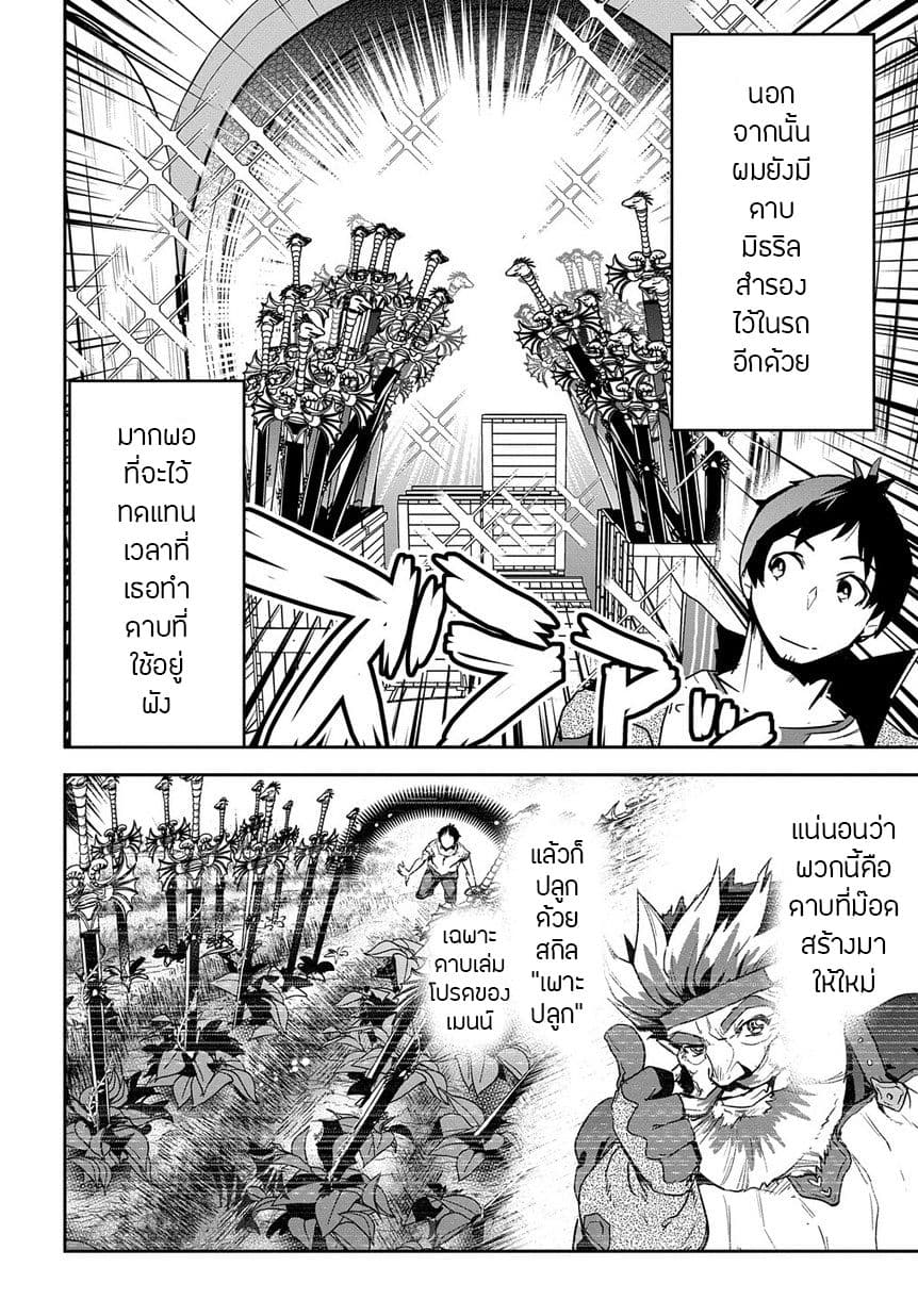 Shounin Yuusha wa Isekai wo Gyuujiru! – Saibai Skill de Nandemo Fuyashi Chaimasu 5-5
