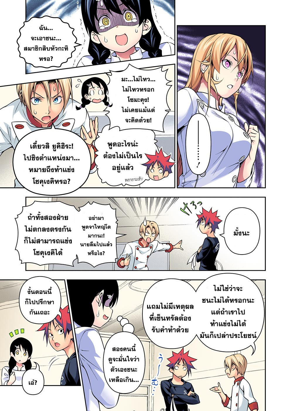 Shokugeki no Soma 193-สาสน์ท้ารบ