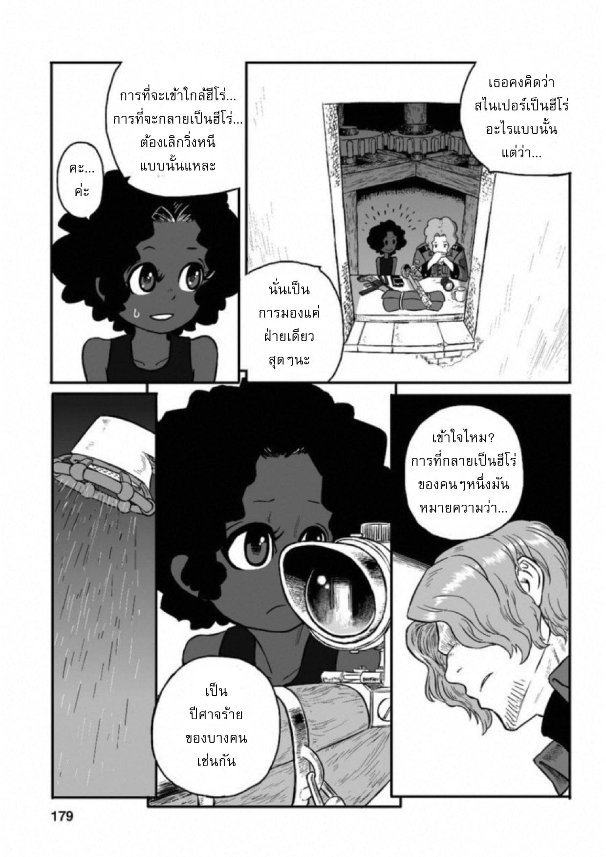 Groundless - Sekigan no Sogekihei 13-13