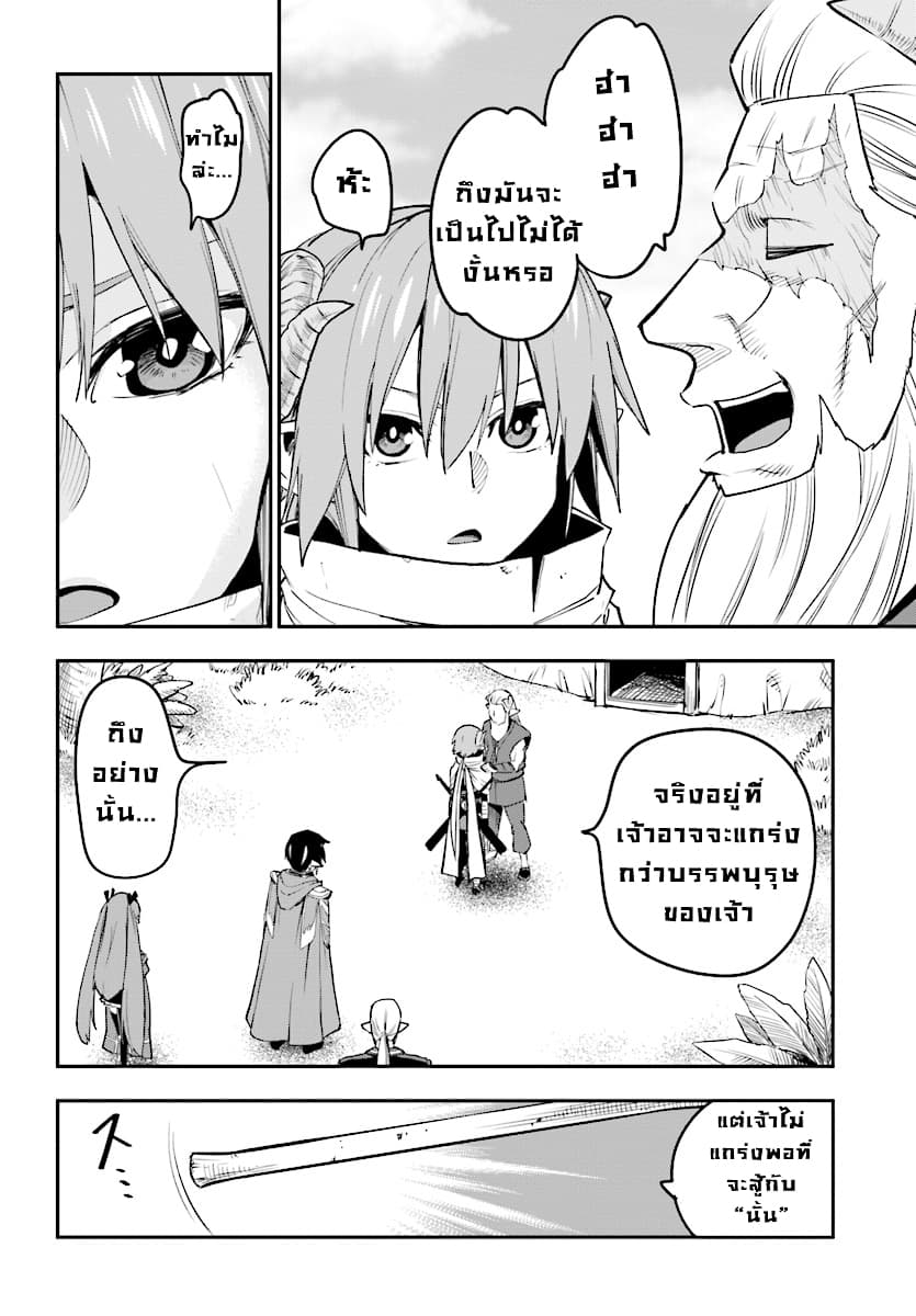 Konjiki no Moji Tsukai - Yuusha Yonin ni Makikomareta Unique Cheat ผู้ใช้อักษรสีทอง 42-ทะเลทรายลาออร์บและชนเผ่าอาสุระ 2