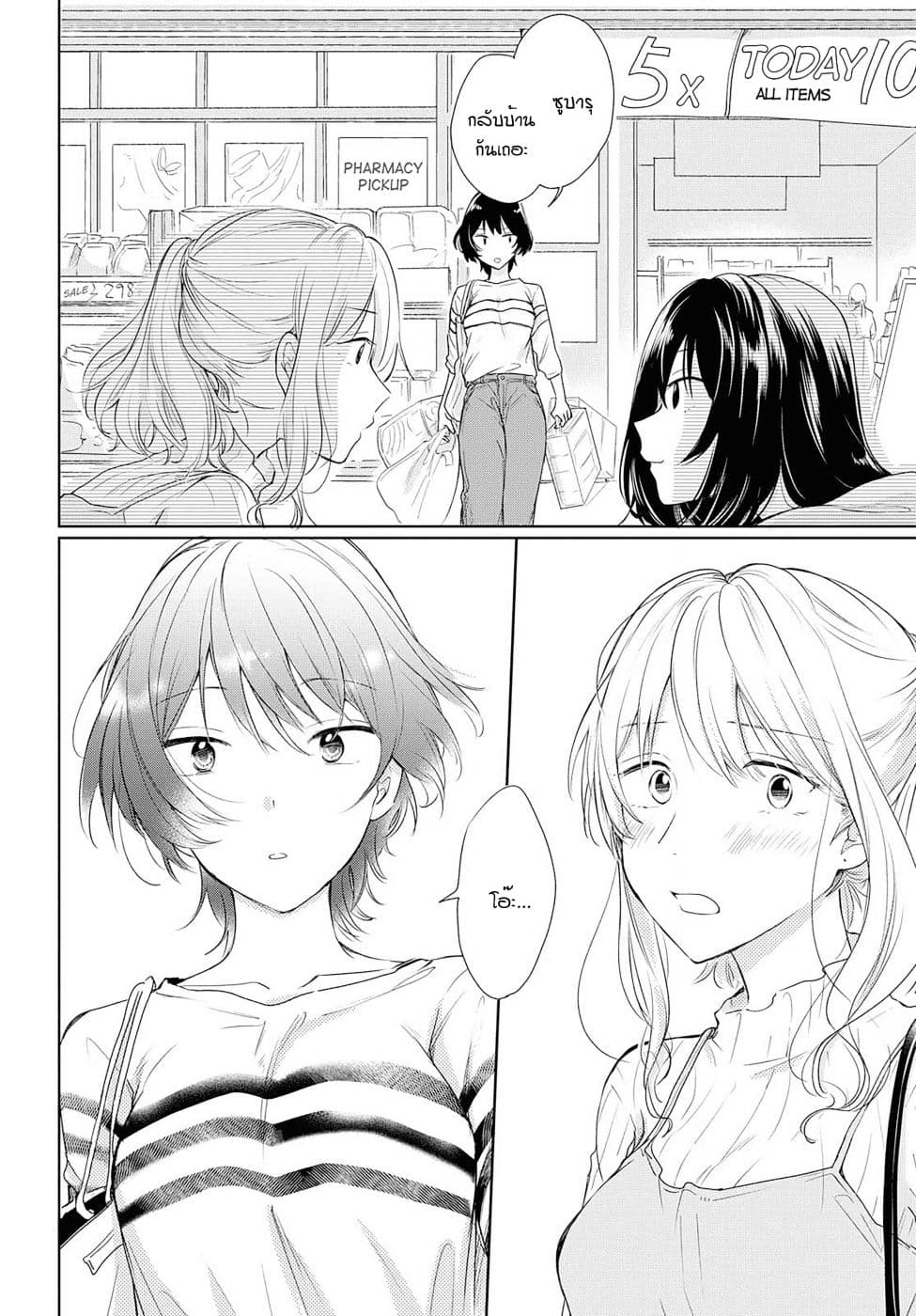 Crescent Moon and Doughnuts 3-1 ก้าวเล็กๆ